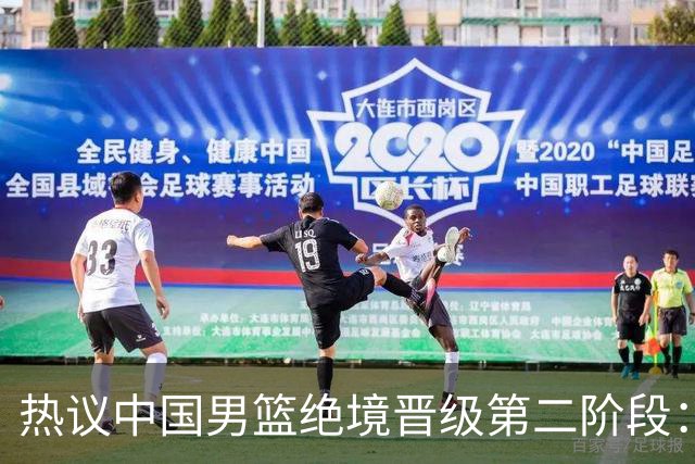 热议中国男篮绝境晋级第二阶段：李弘权生涯最佳一战获盛赞