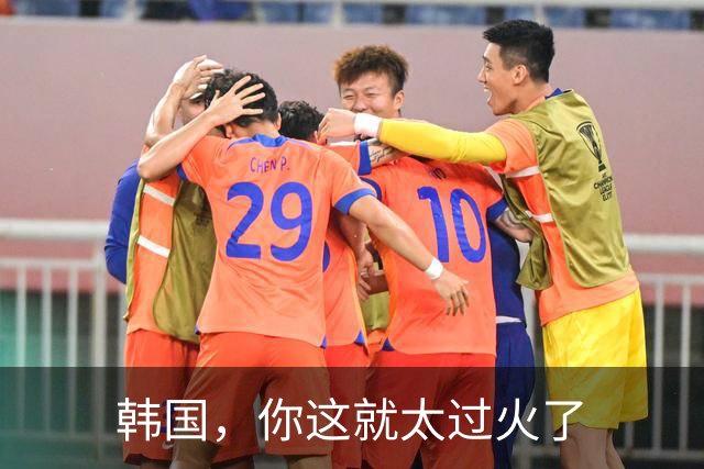 韩国，你这就太过火了