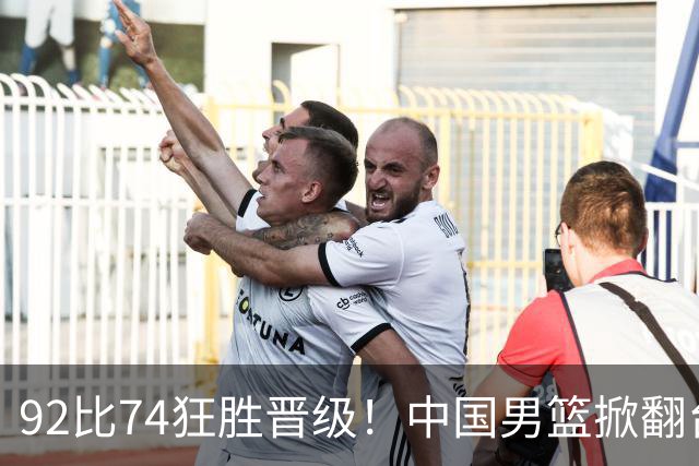 92比74狂胜晋级！中国男篮掀翻台北确定出线：韩国队被逼上绝境了